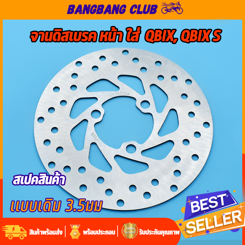 จานดิสเบรคเดิม QBIX QBIX-S 3รู จานดิสเบรคหน้า จานดิสเบรก  จานดิสเบรค คิวบิค พร้อมส่ง ไม่ขึ้นสนิม