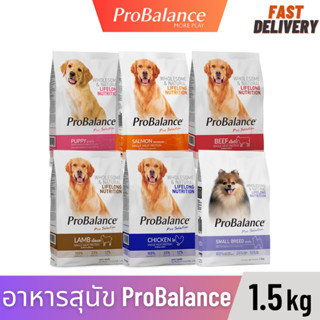 ProBalance อาหารสุนัข รสแซลมอน Exp 04/25 ขนาด 1.5กิโล