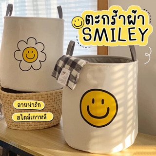 [KMXUQ4ลด45B💸]🌼(พร้อมส่ง)🙂ตะกร้าผ้าใส่ของ smiley face ตะกร้าใส่ของสไตล์เกาหลี ลายดอกเดซี่ Daisy