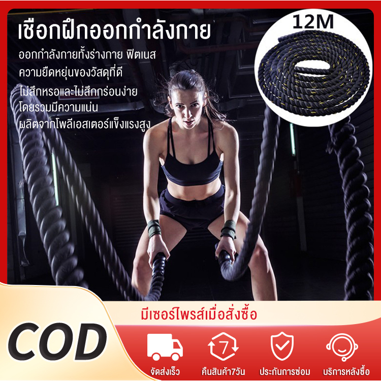 YINGERJIAN Battle Rope Workout Rope เชือกออกกำลังกาย เชือกสะบัด ความยาวเชือก 12 เมตร แนะนำ ที่ออกกำลังกาย