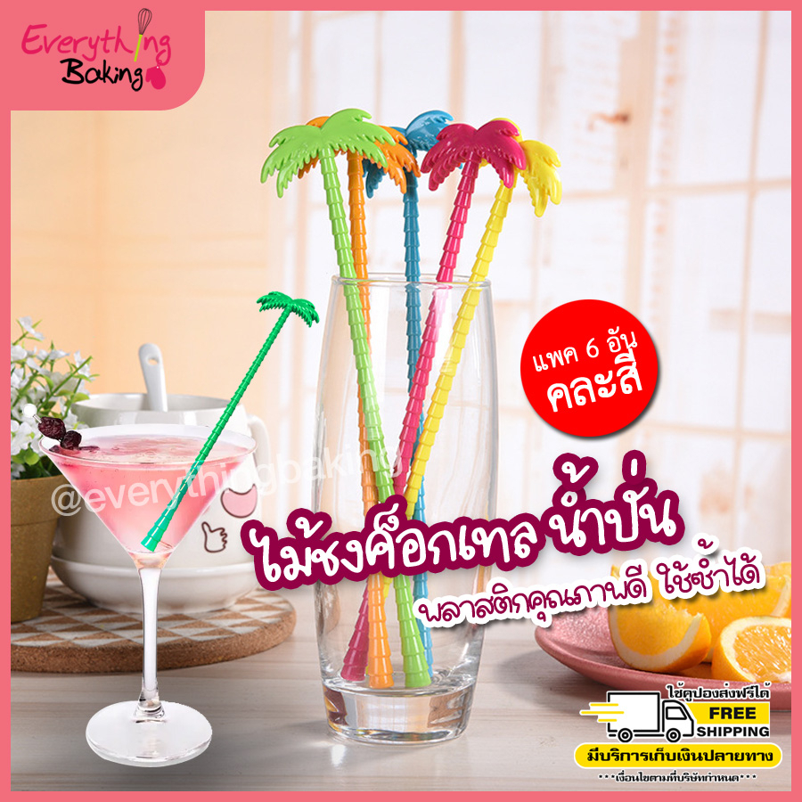 ช้อนน้ำปั่น ไม้ชงเครื่องดื่ม ช้อนยาว 26cm (4 อัน) มีหลายแบบ - รูปที่ 7