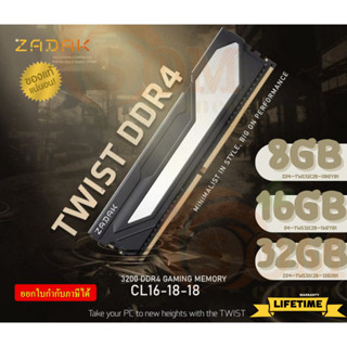 8GB|16GB|32GB DDR4 3200MHz RAM PC (แรมพีซี) ZADAK TWIST CL16 1.35V (LT.) ของแท้