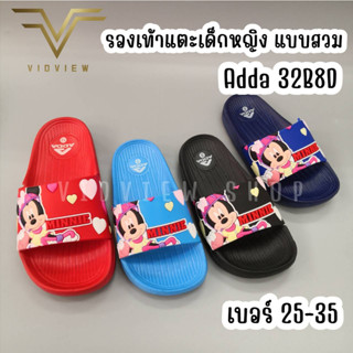 VIDVIEW !!ลดสนั่น!! รองเท้าแตะเด็ก แบบสวม Adda 32B8D ลายมินนี่ Minnie Mouse ไซส์ 28-35 รองเท้าเด็กหญิง