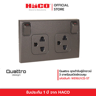 HACO ชุดเต้ารับคู่มีกราวน์ 3 ขา มีม่านนิรภัย พร้อมสวิตช์ควบคุม (Matt Black) Quattro รุ่น W816UV2S-ST