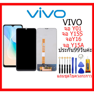 หน้าจอ LCD vivo Y16/Y15A/Y15S/Y01 งานแท้ Lcd Display จอ + ทัช  อะไหล่มือถือ จอพร้อมทัชสกรีน วีโว่ Y16/Y15A/Y15S/Y01