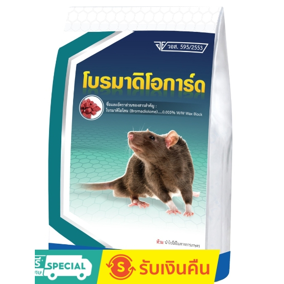 เหยื่อกำจัดหนู โบรมาการ์ด เหยื่อพิษสำเร็จรูปชนิดก้อน 1 กิโลกรัม