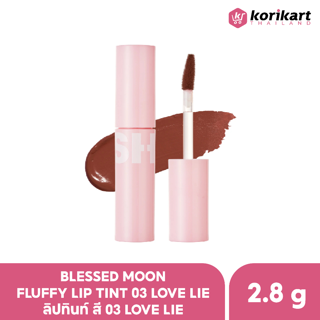 Blessed Moon Fluffy Lip Tint 03 LOVE LIE ลิปทินท์