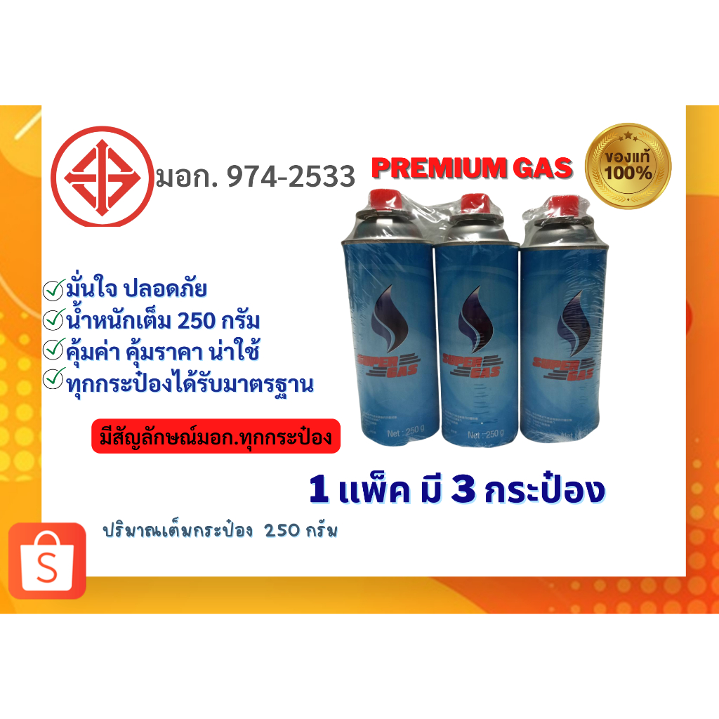 1P3B ✨3 กระป๋องราคาโรงงานมาเอง✨ ความจุก๊าซ 250 กรัม ใช้นานได้ถึง 2-3 ชั่วโมง ต่อเนื่อง ของแท้ 100%