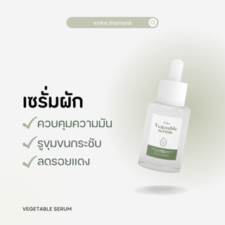 เซรั่มผัก Erika Vegetable Serum  20 ml.