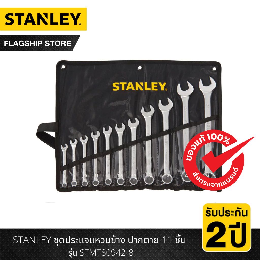 STANLEY ชุดประแจแหวนข้าง ปากตาย 11 ชิ้น รุ่น STMT80942-8