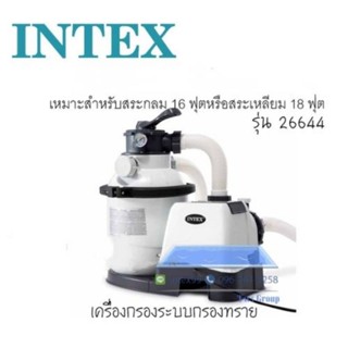 เครื่องกรองน้ำระบบทราย lntex 26644