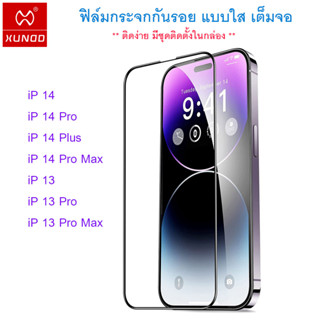 XUNDD ฟิล์มกระจกกันรอย iPhone 14/14 Plus/14 Pro/14 Pro Max /13/13 Pro/13 Pro Max แบบใส เต็มจอ Screen Protector iPhone 14