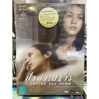 DVD หนังไทย : ปาดังเบซาร์