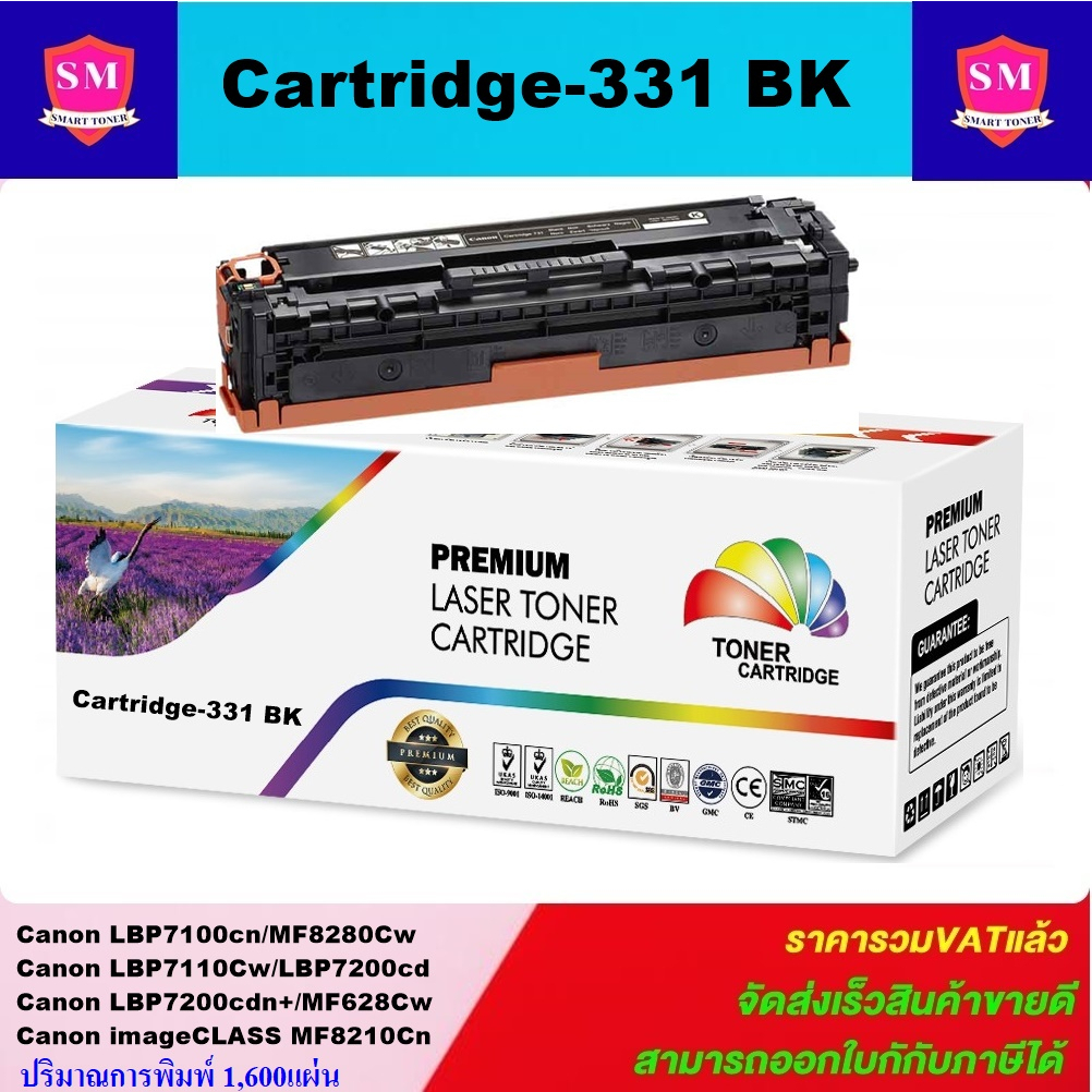 ตลับหมึกโทนเนอร์เทียบเท่า Canon Cartridge-331 BK/C/M/Y(ราคาพิเศษ) FOR Canon imageCLASS LBP7100Cn/MF628Cw/MF8210Cn