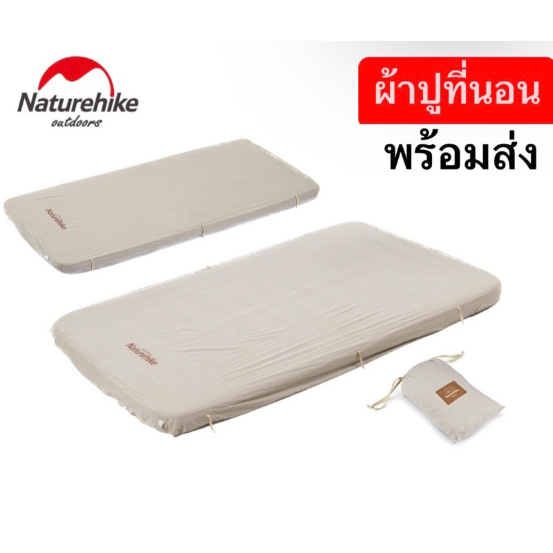 พร้อมส่ง ผ้าปู Naturehike ผ้าปูเบาะนอน10cm เดี่ยว/คู่ ซักเครื่องได้