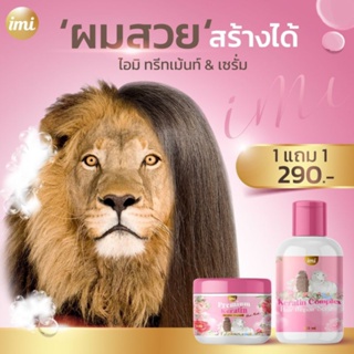 💥ซื้อ 1 แถม 1 ส่งฟรี เคราตินบำรุงผม ตัวดังในตต ทรีทเม้นท์+เซรั่ม IMI