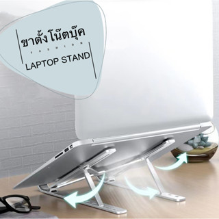 แท่นวางโน๊ตบุ๊ค ขาตั้งแล็ปท็อป ที่รองโน๊ตบุ๊ค แบบABS-พลาสติก สำหรับ Laptop