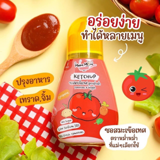 NEW IN‼️MUMMUM 🍅ซอสมะเขือเทศผสมผัก สูตรหม่ำหม่ำ ไม่มีน้ำตาล ลดโซเดียม50% สำหรับเด็ก