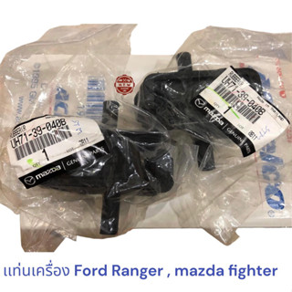 เเท่นเครื่อง Ford Ranger , mazda fighter เรนเจอร์ ไฟเตอร์