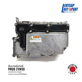 (ของแท้ถอด 🇯🇵) Inverter / อินเวอร์เตอร์ Toyota Prius