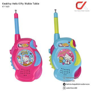 Keaktoy ของเล่น วิทยุสื่อสาร Hello Kitty Walkie Talkie KT-7601