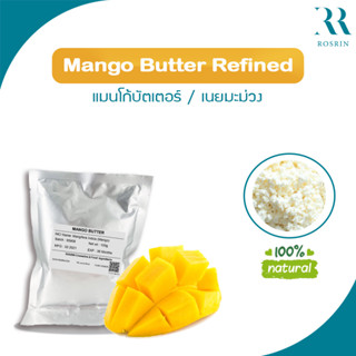 Mango butter เนยมะม่วง (เกรดเครื่องสำอาง) ขนาด 500g -1 kg