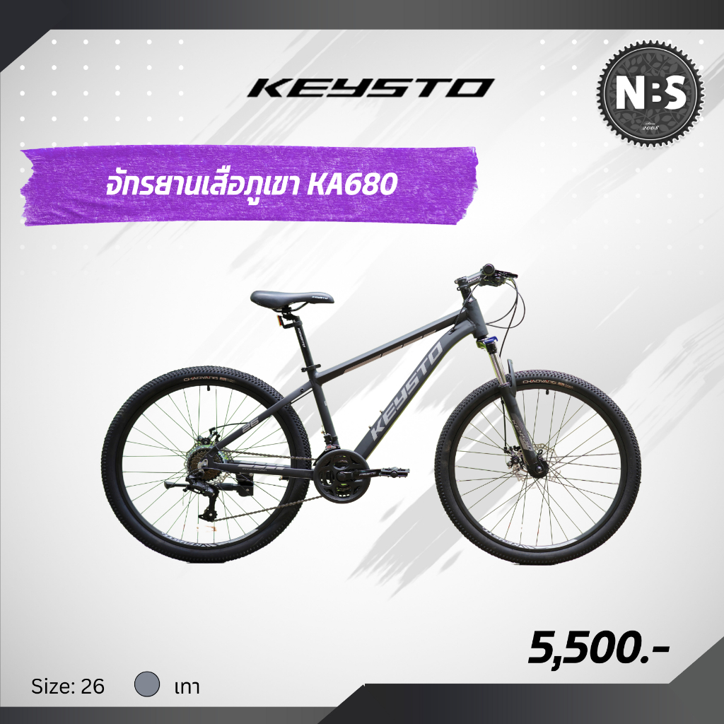 KEYSTO KA680 จักรยานเสือภูเขา ล้อ 26" เกียร์ L-TWOO 24SP ดิสก์เบรก โช้ค LOOK OUT เฟรมอลูมิเนียมซ่อนส