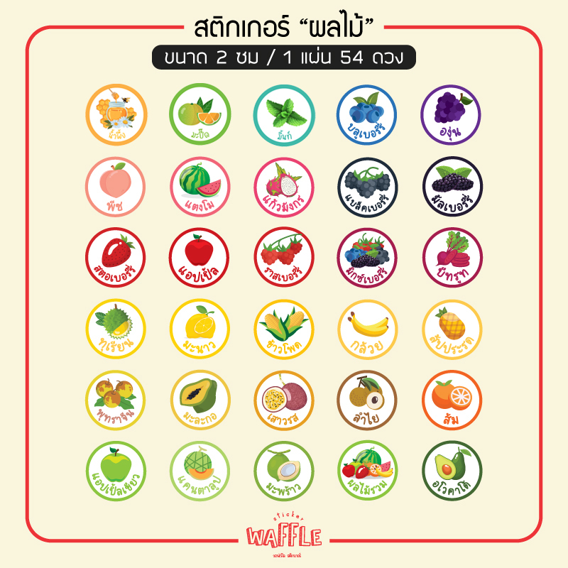 สติกเกอร์ผลไม้ ไส้ขนม พีช แตงโม กล้วย สตอเบอร์รี่ กล้วย ขนาด 2 ซ.ม. 54 ดวงต่อ 1 แผ่น