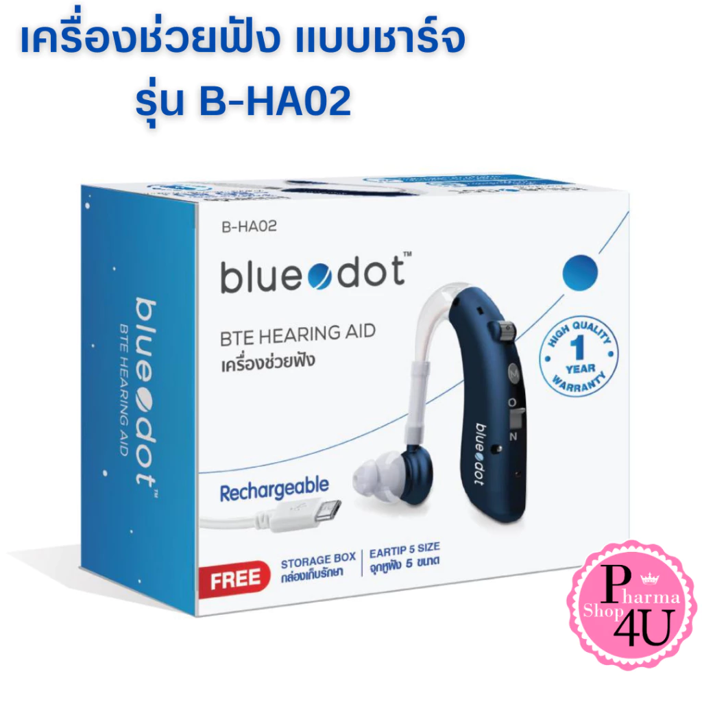 Blue Dot เครื่องช่วยฟัง รุ่น B-HA02/รุ่น B-HA01 ใช้งานได้ 80 ชั่วโมง Bluedot รับประกัน 1 ปี