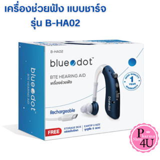 Blue Dot เครื่องช่วยฟัง รุ่น B-HA02/รุ่น B-HA01 ใช้งานได้ 80 ชั่วโมง Bluedot รับประกัน 1 ปี จำนวน 1 เครื่อง