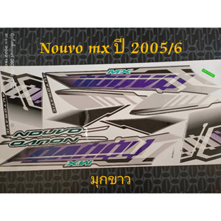 สติ๊กเกอร์ NOUVO MX สีมุกขาว ปี 2005 รุ่น 6