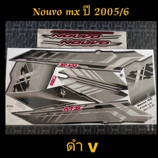 สติ๊กเกอร์ นูโว NOUVO MX สีดำ ปี 2005 รุ่น 6