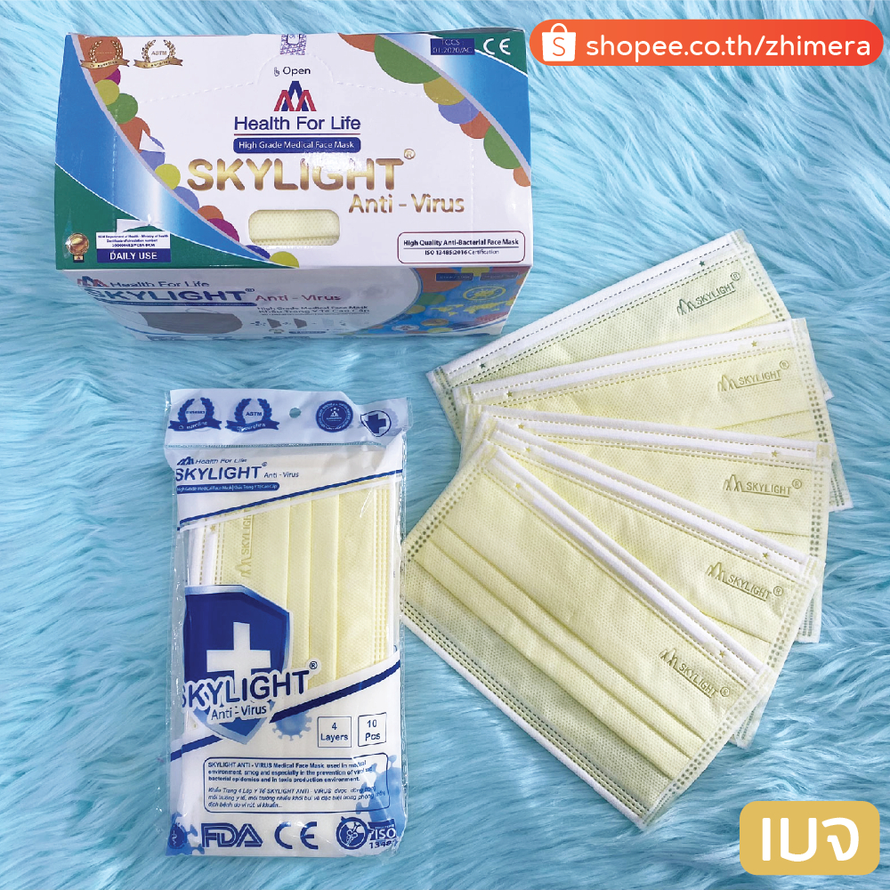 Skylight (เบจ) หน้ากากอนามัย 4 ชั้น เกรดโรงพยาบาล ป้องกันฝุ่น PM 2.5 หน้ากากอนามัยทางการแพทย์ Surgic