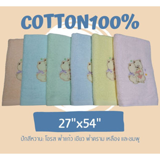 ผ้าขนหนู cotton100%ขนาด70 x140 ซม. ปักสีหวาน