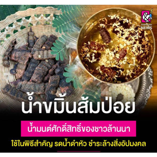 ชุดรวมขมิ้นส้มป่อยสรงน้ำพระใหม่เดือน5 (ดอกคำฝอย+ดอกสารภี+ส้มป๋อย+ข้าวตอก)