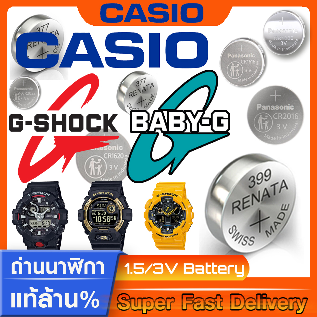 ถ่านนาฬิกา Casio g-shock แท้ ทุกรุ่น ทุกยี่ห้อ กรุณาแกะถ่านภายในนาฬิกาเช็คให้ชัวร์ก่อนสั่งซื้อ