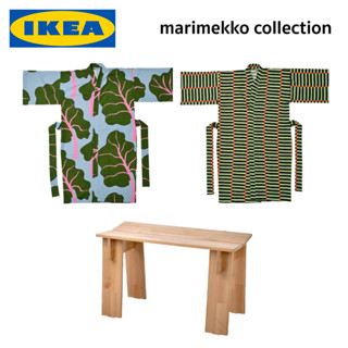 IKEA marimekko BASTUA เสื้อคลุมอาบน้ำ เก้าอี้ไม้ เก้าอี้ม้านั่ง