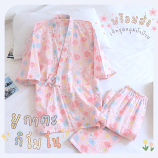 🌸Yukata Kimono🌸 ชุดเซ็ทยูกาตะ กิโมโน ชุดคลุมญี่ปุ่นผ้าฝ้าย TZ4241MM