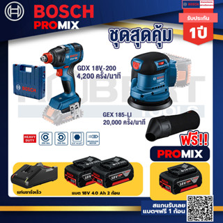 Bosch Promix	 GDX 18V-200 ประแจกระแทก+GEX 185-LI จานขัดเยื้องศูนย์+ แบต4Ah x2 + แท่นชาร์จ