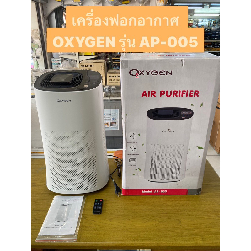 OXYGEN เครื่องฟอกอากาศ รุ่นAP-005