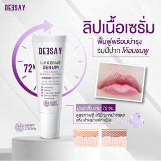 Deesay Lip ดีเซย์ลิป ลิปสักปาก ของแท้ 100%