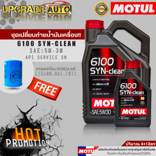 Motul น้ำมันเครื่องเบนซินสังเคราะห์ Motul 6100 SYN-CLEAN 5W-30 ขนาด(4+1L./4L.) ฟรี! ก.ค HONDAแท้ศูนย์ &amp;สติ๊กเกอร์Motul