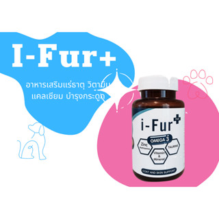 i-Fur Plus วิตามินบำรุงผิวหนังและขน สำหรับสุนัขและแมว (25 เม็ด/ กระปุก)