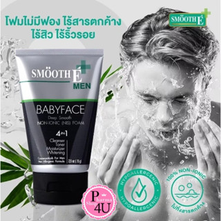 ราคาSmooth E Foam For MEN สมูทอี โฟม สำหรับผู้ชาย #สิว # ริ้วรอย(มีทุกขนาด 1.2oZ,2.5oz,4.0 oz)