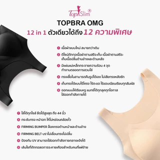 Topslim บราแม่เหล็ก ไร้โครง กระชับสัดส่วน