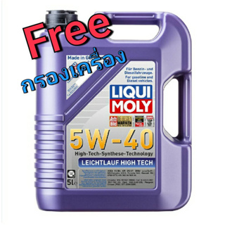 Liqui Moly น้ำมันเครื่อง Leichtlauf High Tech 5W-40 -ขนาด 4ลิตร , 5ลิตร , 6ลิตร กรองน้ำมันเครื่อง ฟรี ทักแชต