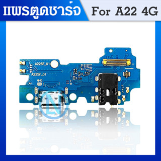 USB แพรตูดชาร์จ ก้นชาร์จ Samsung A22 4G A225 Charging Port Board for Samsung A22 รับประกัน 1 เดือน