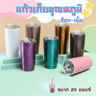 ✅ส่งด่วน✅แก้วเก็บอุณภูมิสแตนเลสทรงกลม แบบขัดเงา สีขัดเงา ขนาด 600ml./20ออนซ์