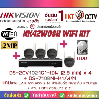 💢Fee HDD💢ชุดเซ็ต  Hikvision WIFI KIT 2MP รุ่นNK42W08H ติดตั้งง่าย  Auto Wifi connect และ Support Repeater ฟังก์ชั่นด้วยน