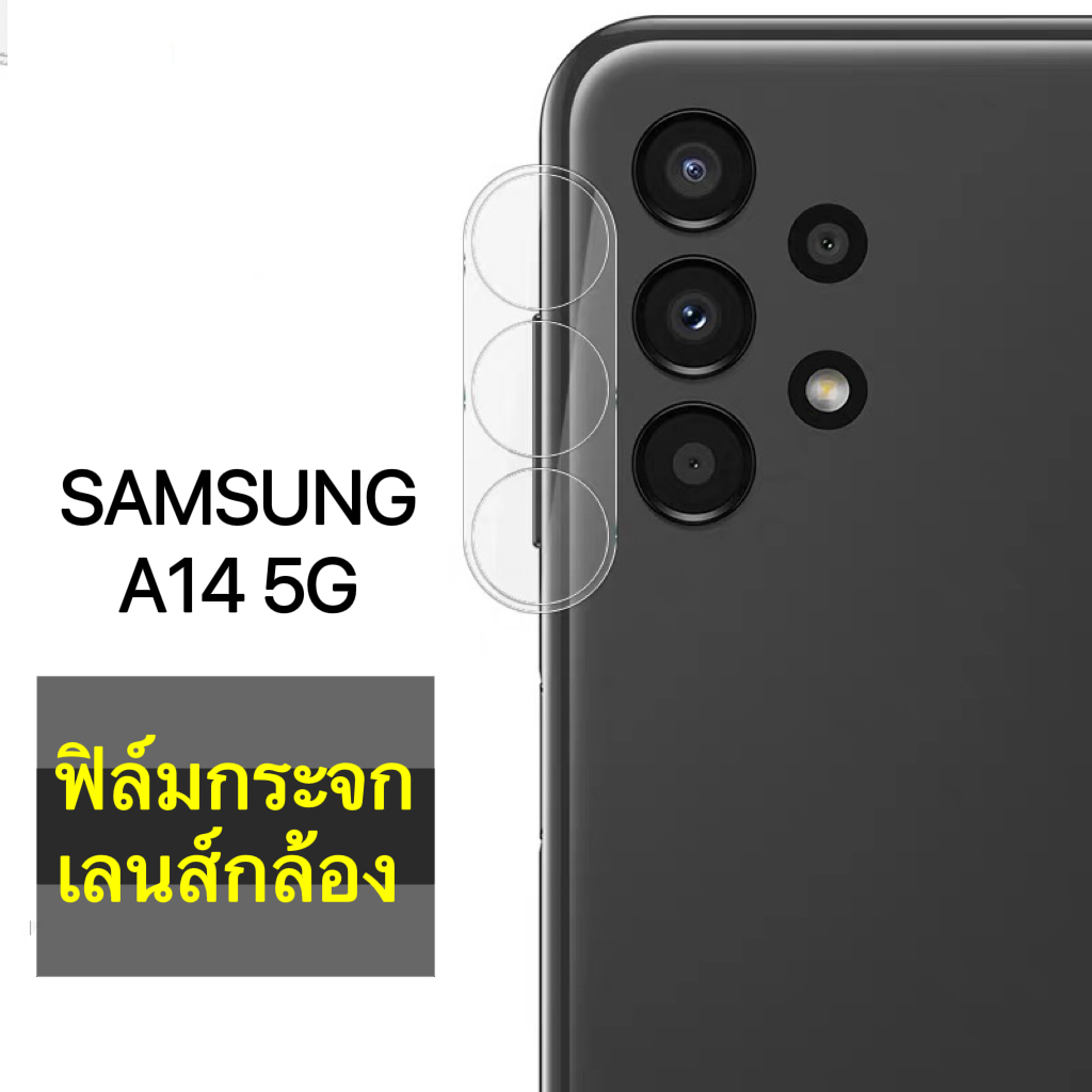 ฟิล์มกระจกเลนส์กล้อง Samsung galaxy A14 5G ฟิล์ม ซัมซุง ฟิล์มกระจก เลนส์กล้อง ปกป้องกล้องถ่ายรูป Samsung A14 5g